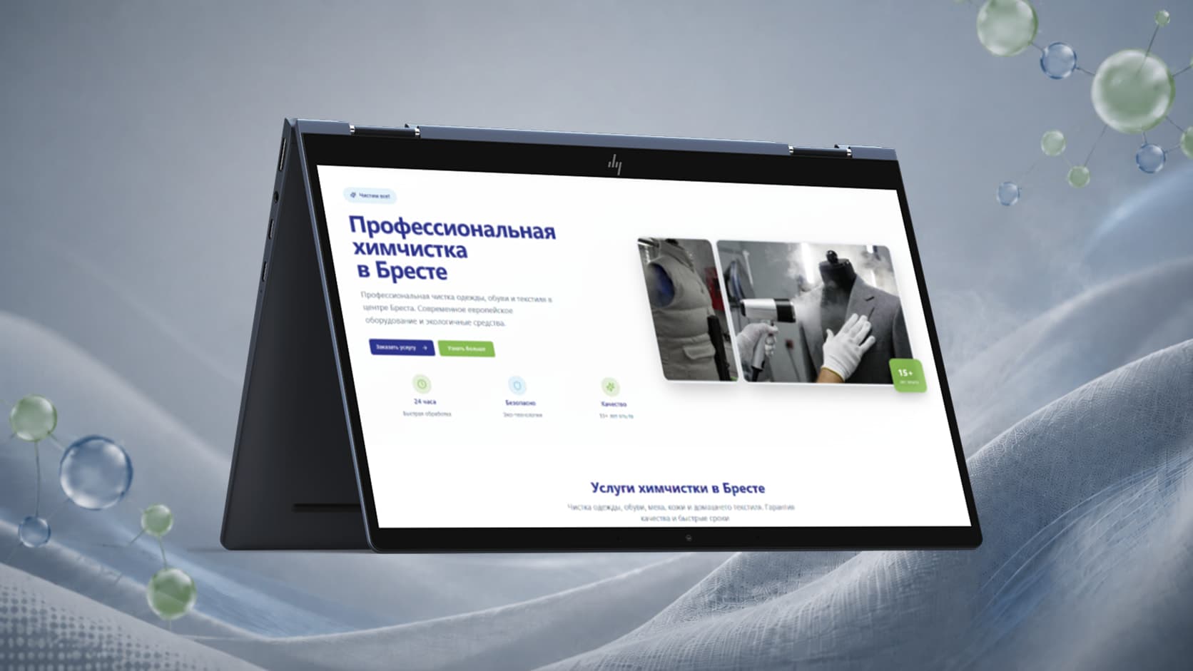Сайт химчистки RiaNa в Бресте