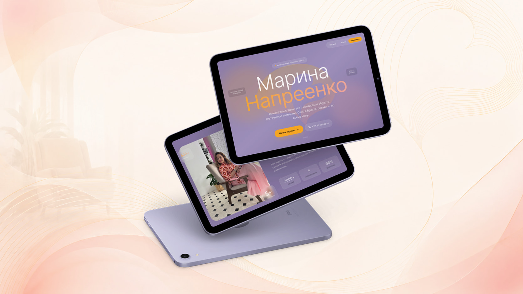 Главный экран сайта психолога Марины Напреенко