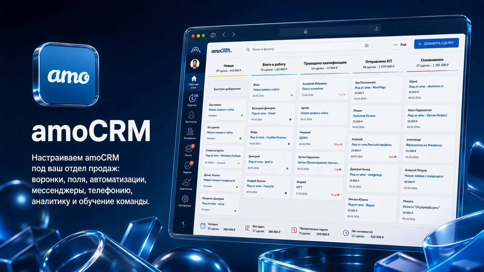 amoCRM