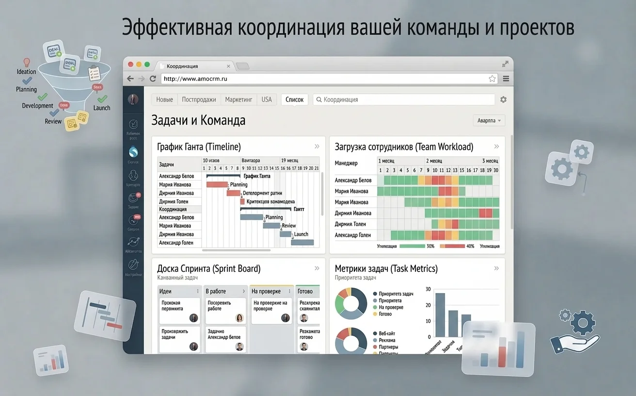 amoCRM screenshot