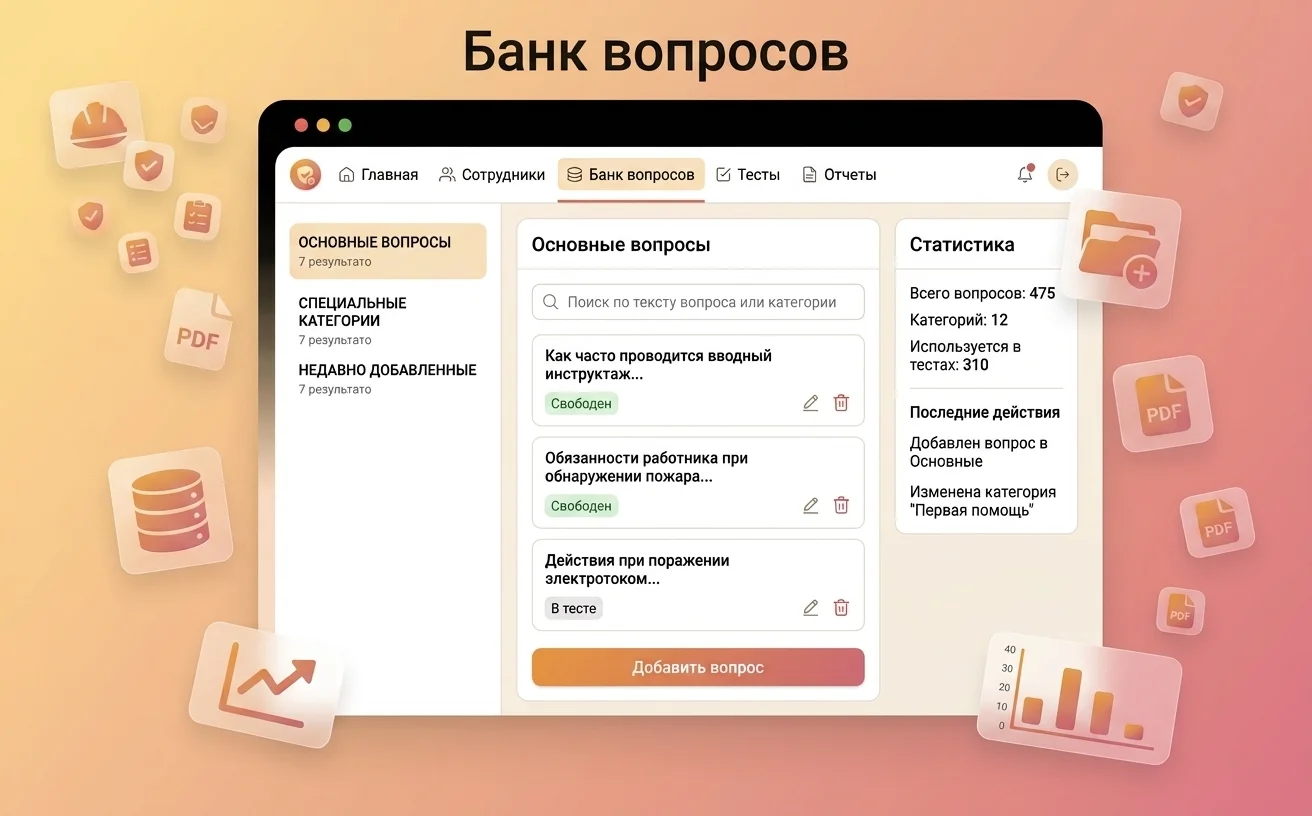 Тесты по охране труда screenshot